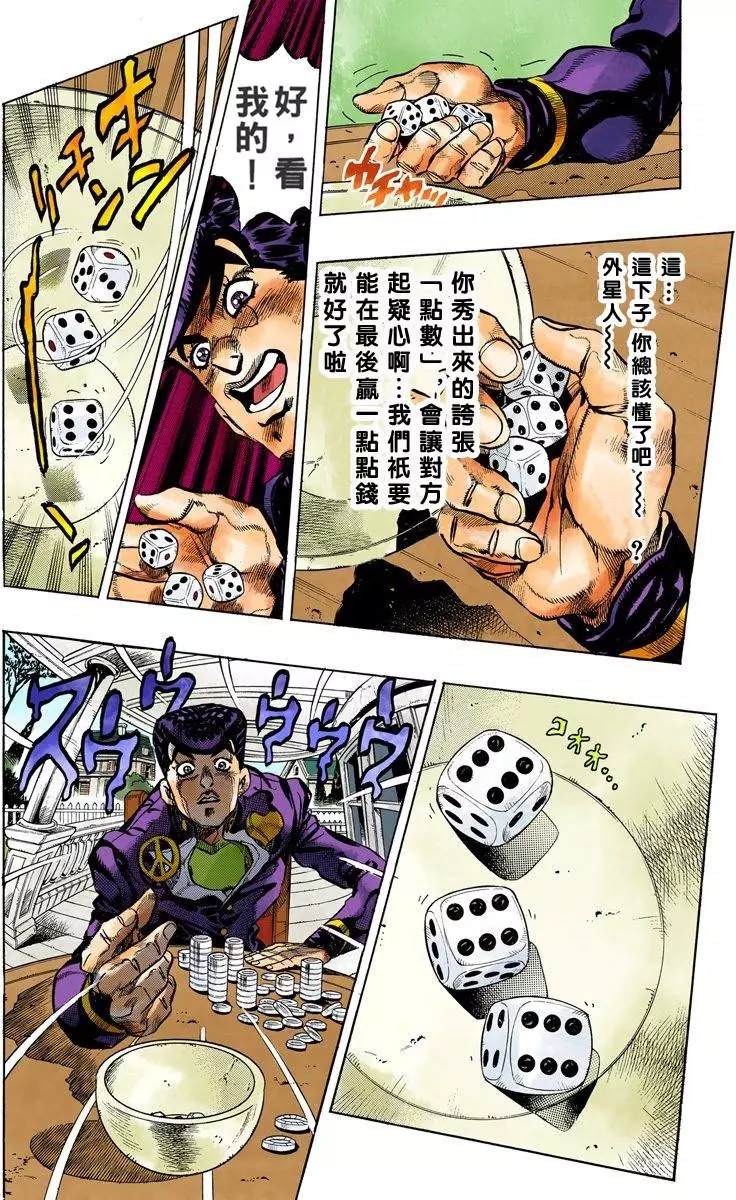 《JoJo奇妙冒险》漫画最新章节第4部13卷全彩免费下拉式在线观看章节第【49】张图片