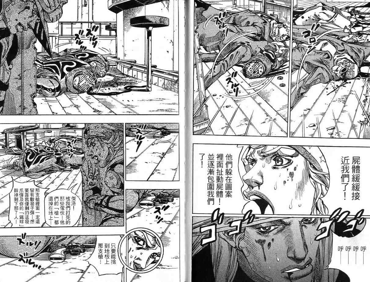 《JoJo奇妙冒险》漫画最新章节第92卷免费下拉式在线观看章节第【50】张图片