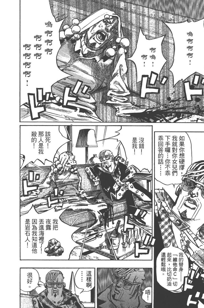 《JoJo奇妙冒险》漫画最新章节第117卷免费下拉式在线观看章节第【35】张图片