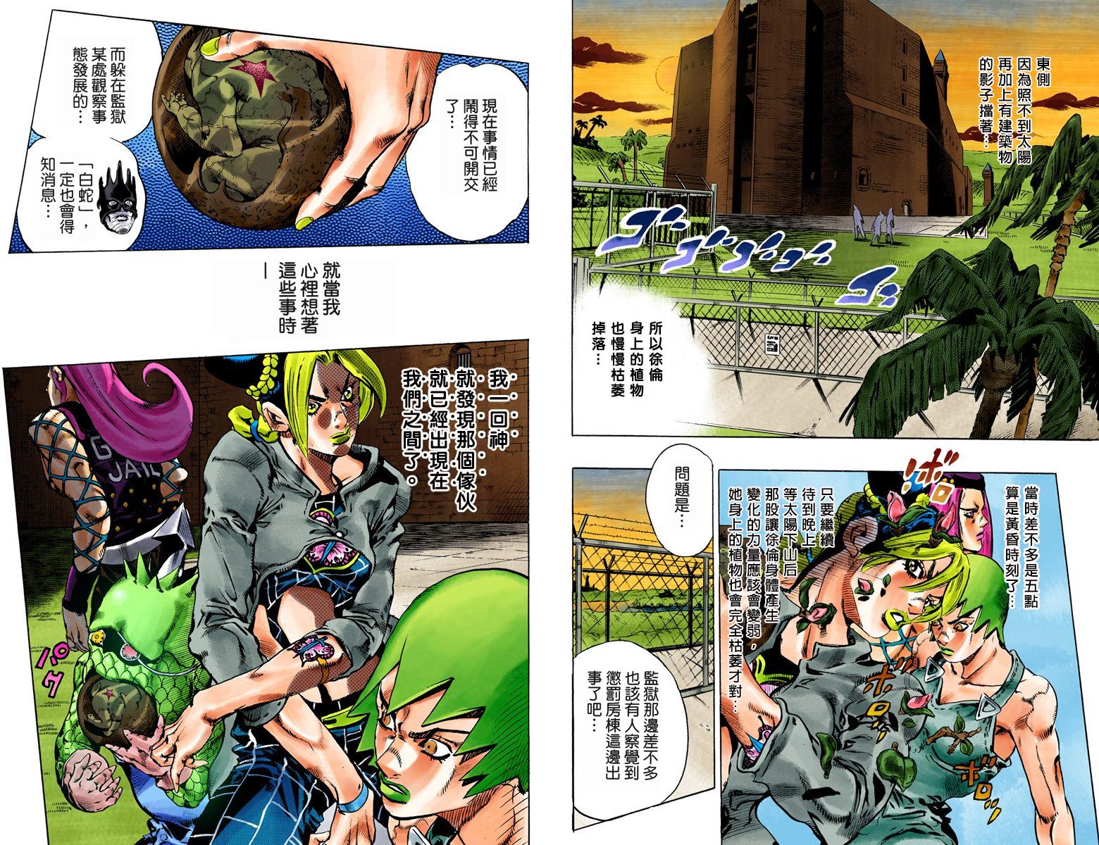 《JoJo奇妙冒险》漫画最新章节第6部09卷全彩免费下拉式在线观看章节第【68】张图片