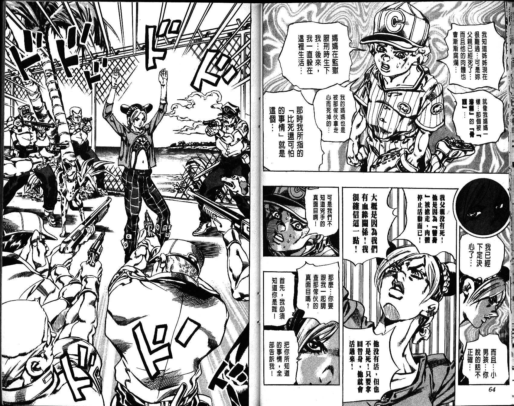 《JoJo奇妙冒险》漫画最新章节第66卷免费下拉式在线观看章节第【33】张图片