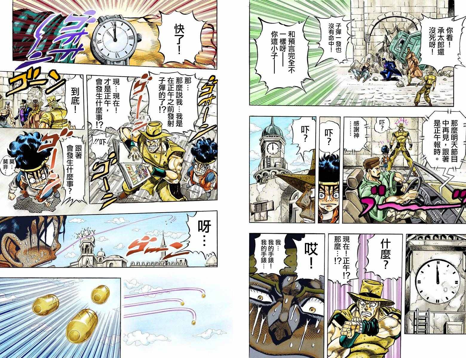 《JoJo奇妙冒险》漫画最新章节第3部12卷全彩免费下拉式在线观看章节第【18】张图片