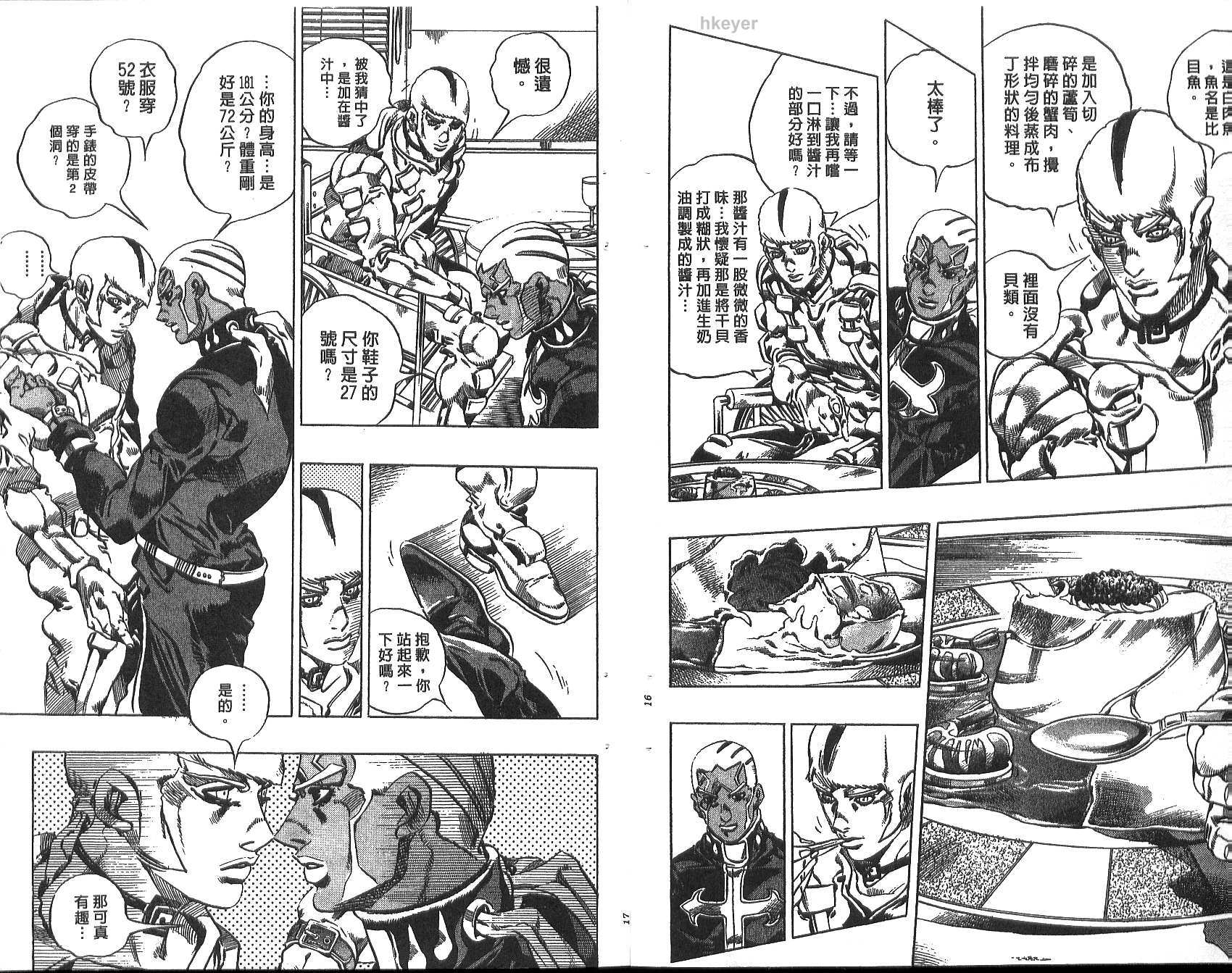 《JoJo奇妙冒险》漫画最新章节第77卷免费下拉式在线观看章节第【9】张图片