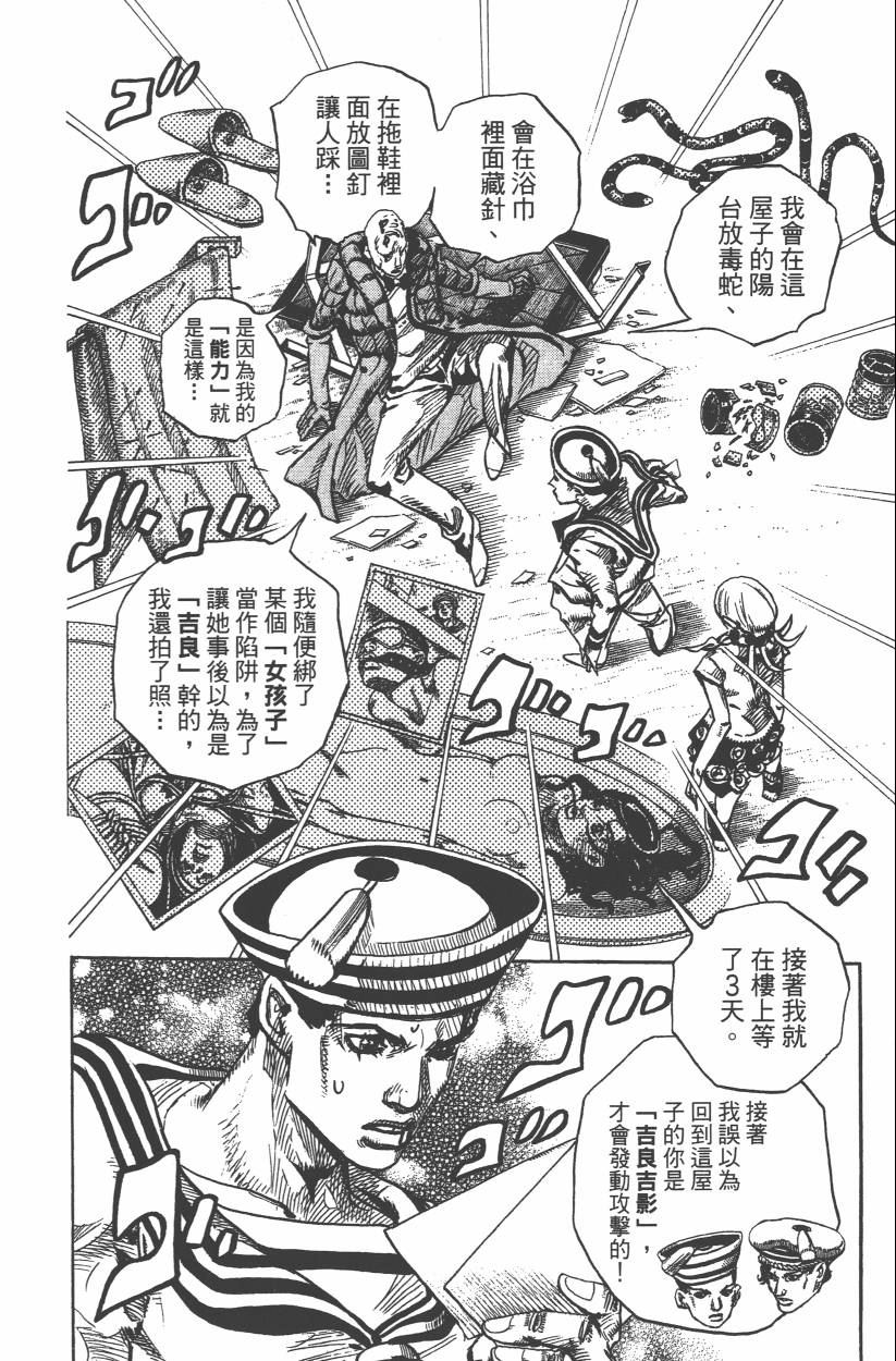 《JoJo奇妙冒险》漫画最新章节第106卷免费下拉式在线观看章节第【29】张图片