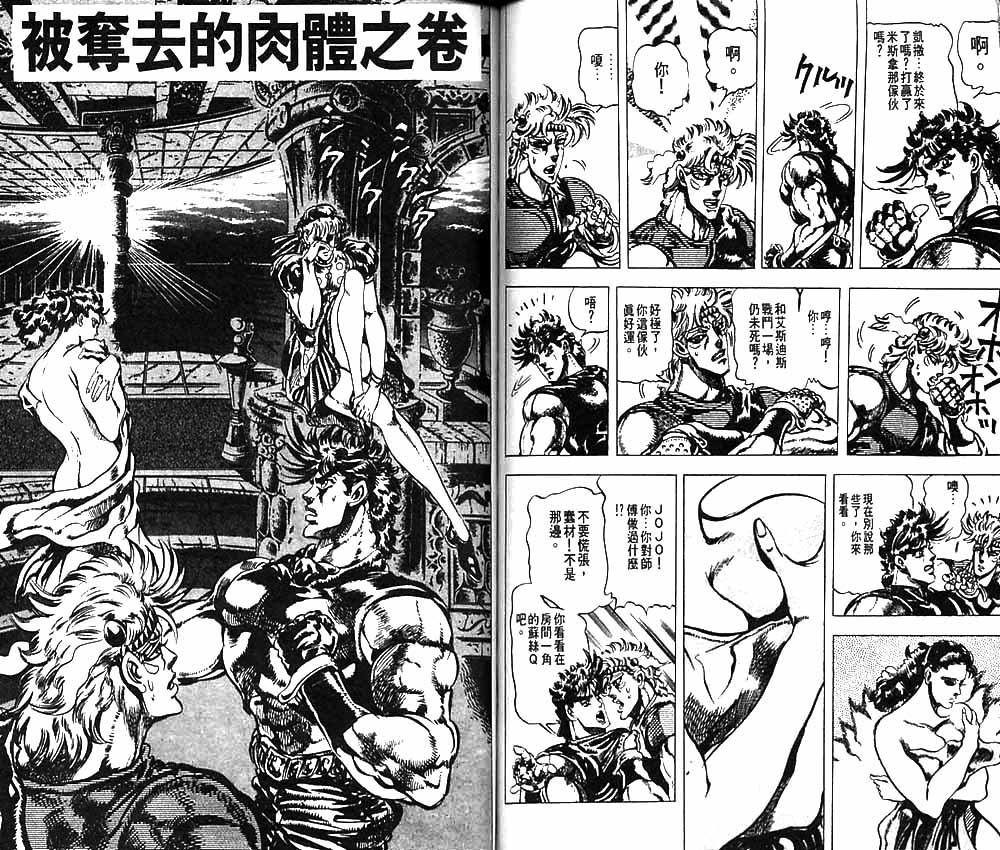 《JoJo奇妙冒险》漫画最新章节第9卷免费下拉式在线观看章节第【45】张图片