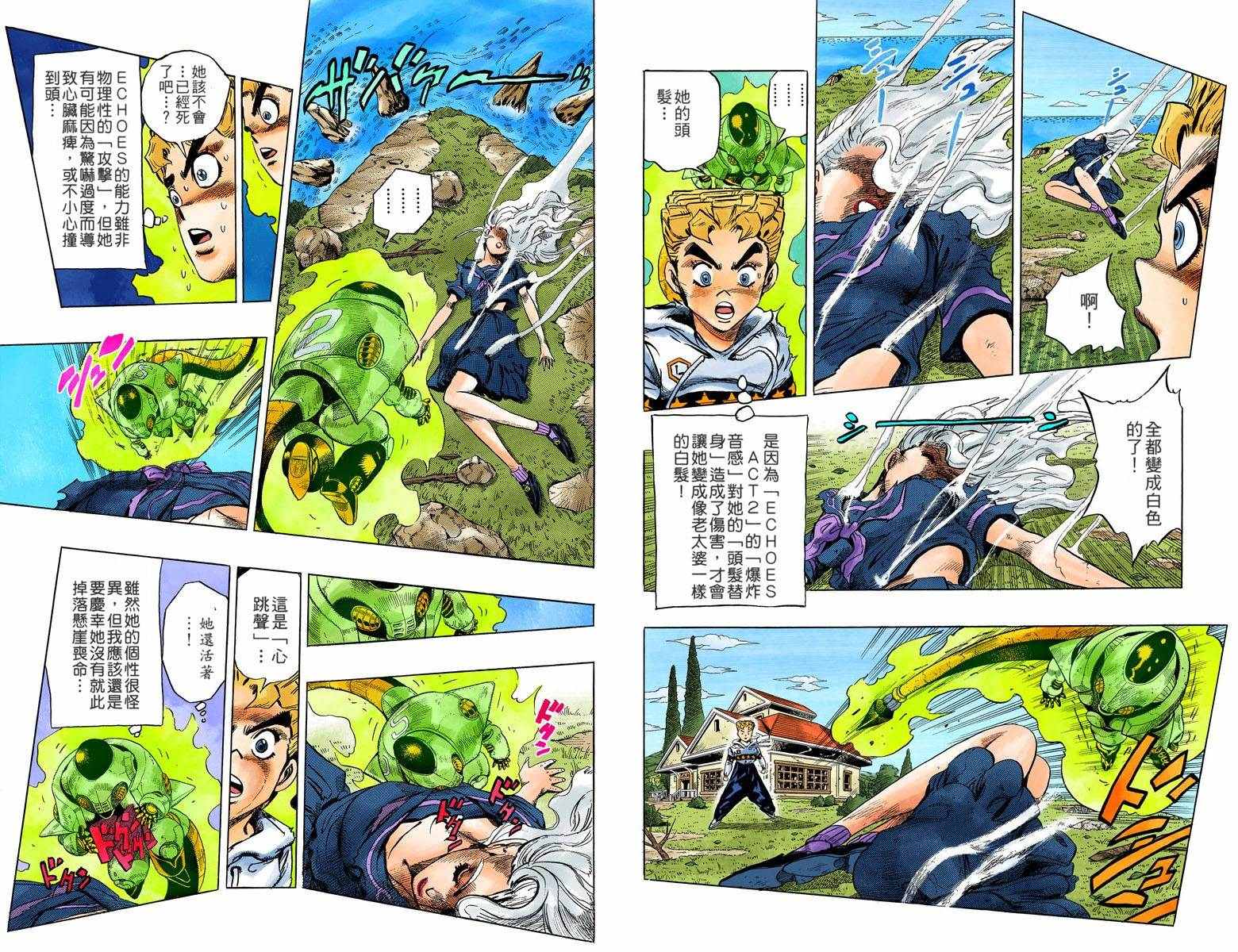 《JoJo奇妙冒险》漫画最新章节第4部04卷全彩免费下拉式在线观看章节第【84】张图片