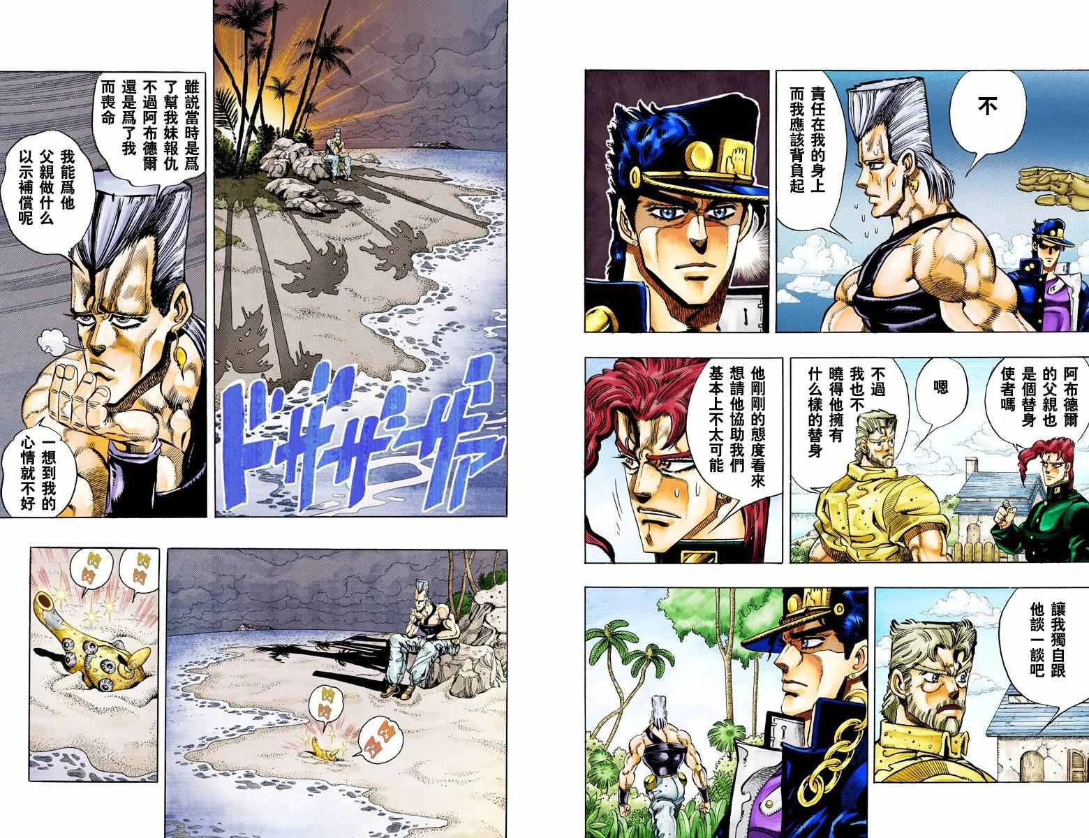 《JoJo奇妙冒险》漫画最新章节第3部07卷全彩免费下拉式在线观看章节第【28】张图片