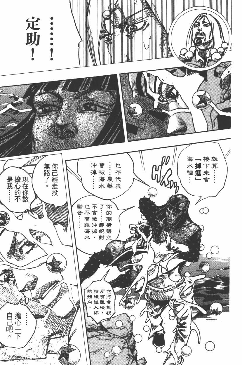 《JoJo奇妙冒险》漫画最新章节第112卷免费下拉式在线观看章节第【68】张图片