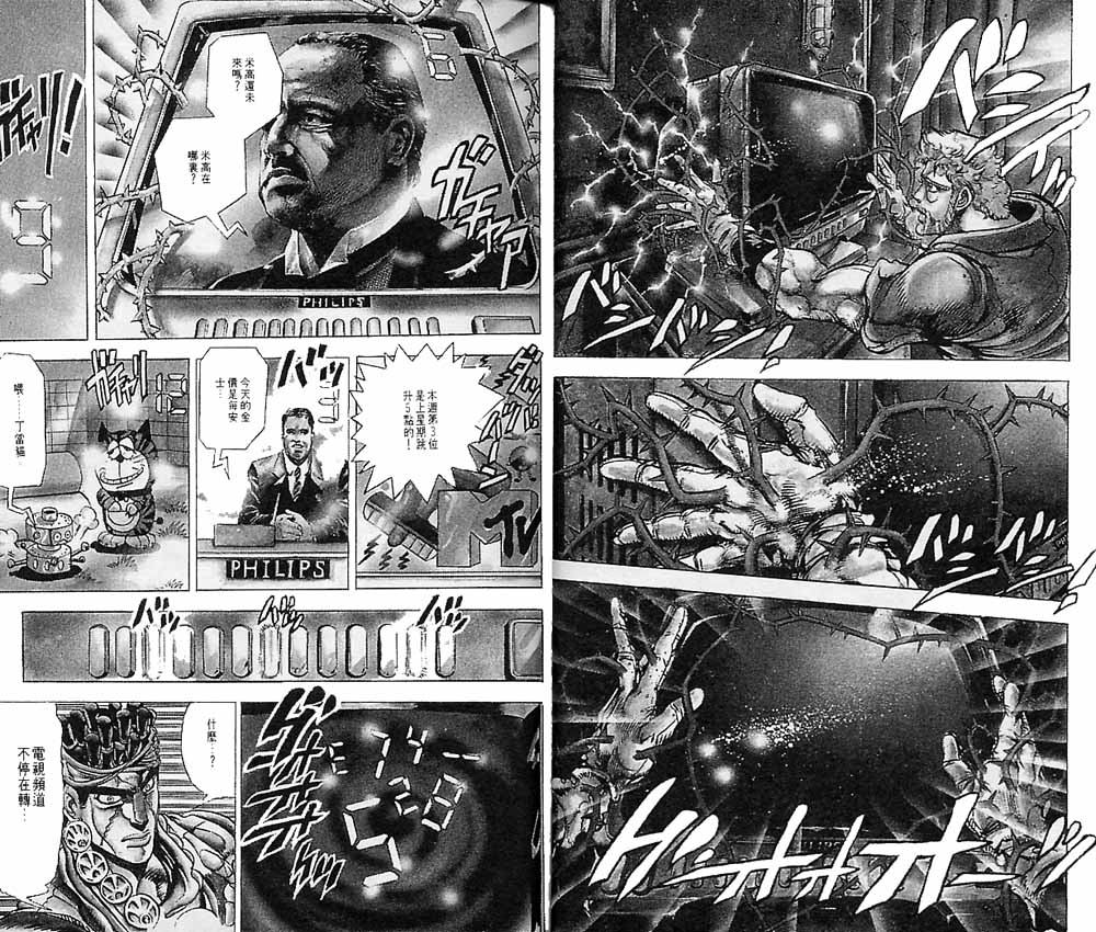 《JoJo奇妙冒险》漫画最新章节第15卷免费下拉式在线观看章节第【35】张图片