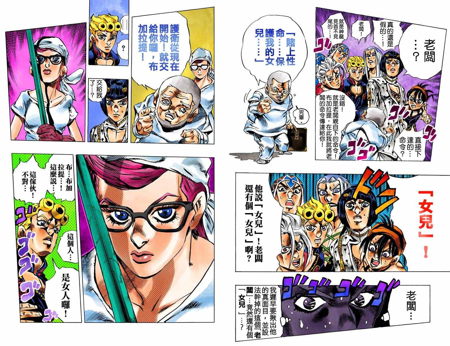 《JoJo奇妙冒险》漫画最新章节第5部04卷全彩免费下拉式在线观看章节第【52】张图片