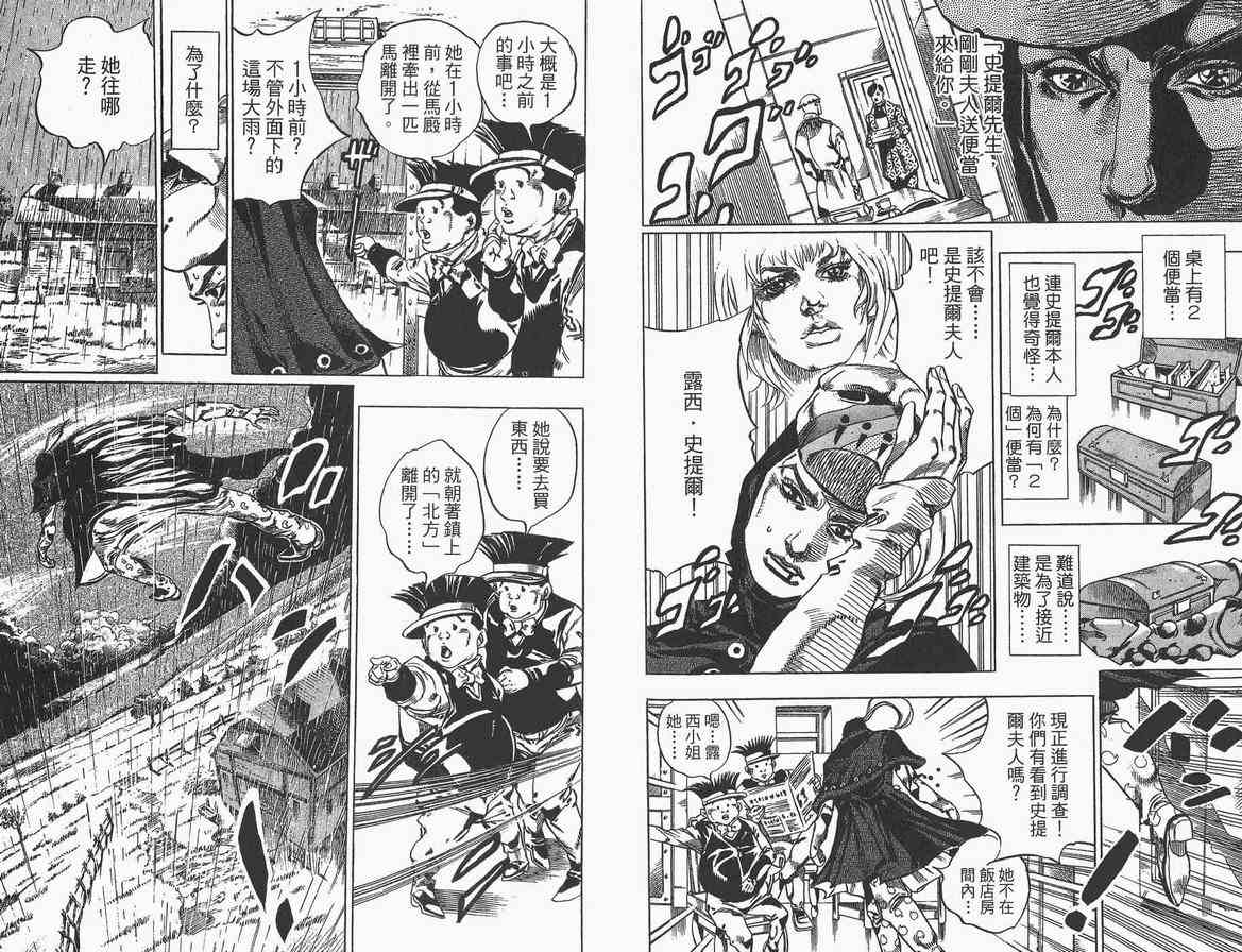 《JoJo奇妙冒险》漫画最新章节第89卷免费下拉式在线观看章节第【29】张图片