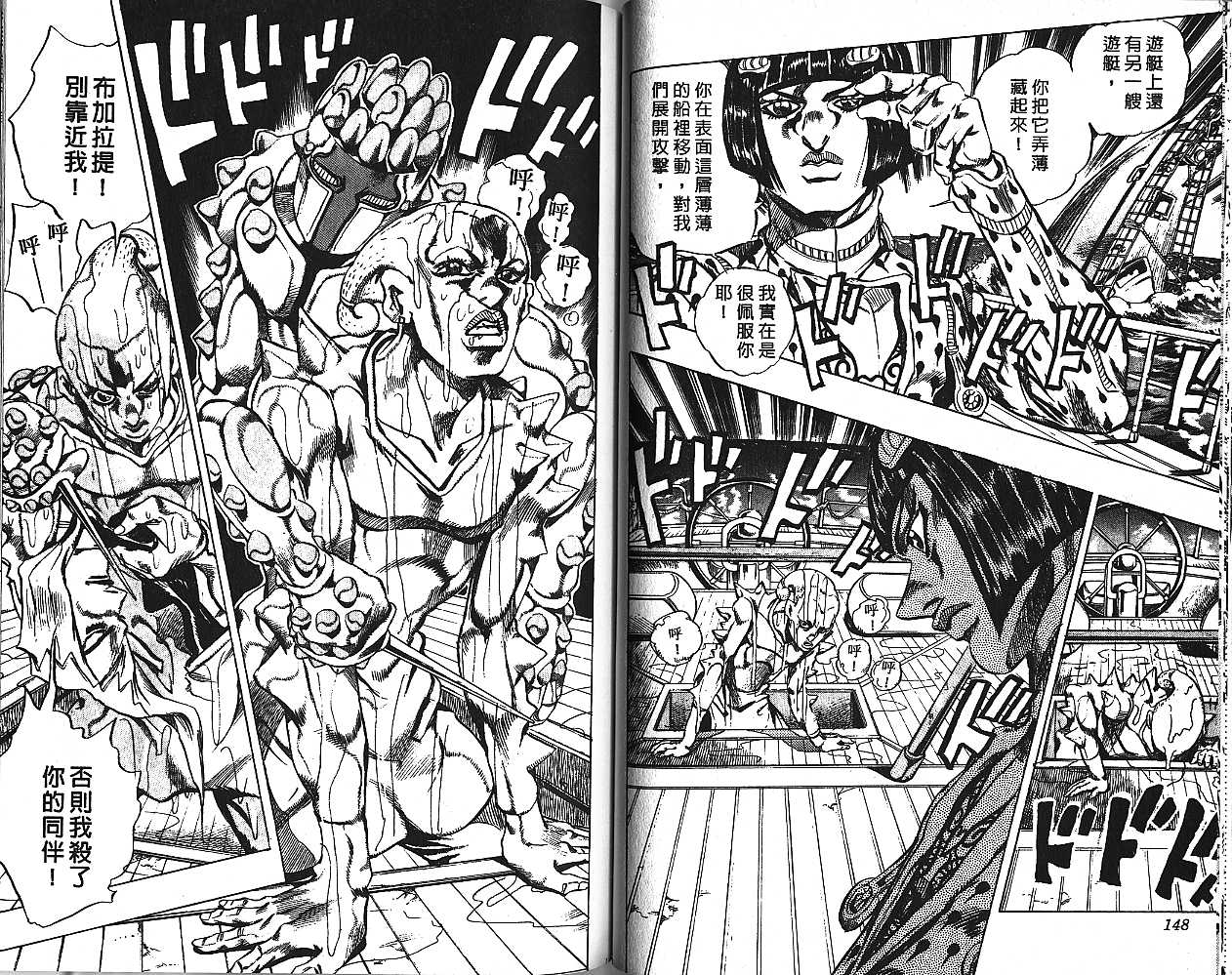 《JoJo奇妙冒险》漫画最新章节第49卷免费下拉式在线观看章节第【74】张图片