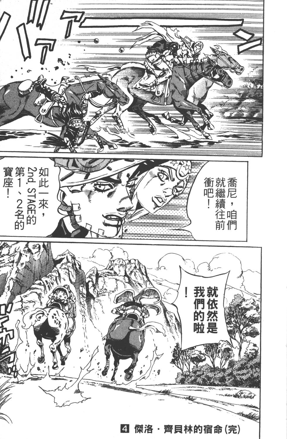 《JoJo奇妙冒险》漫画最新章节第84卷免费下拉式在线观看章节第【210】张图片