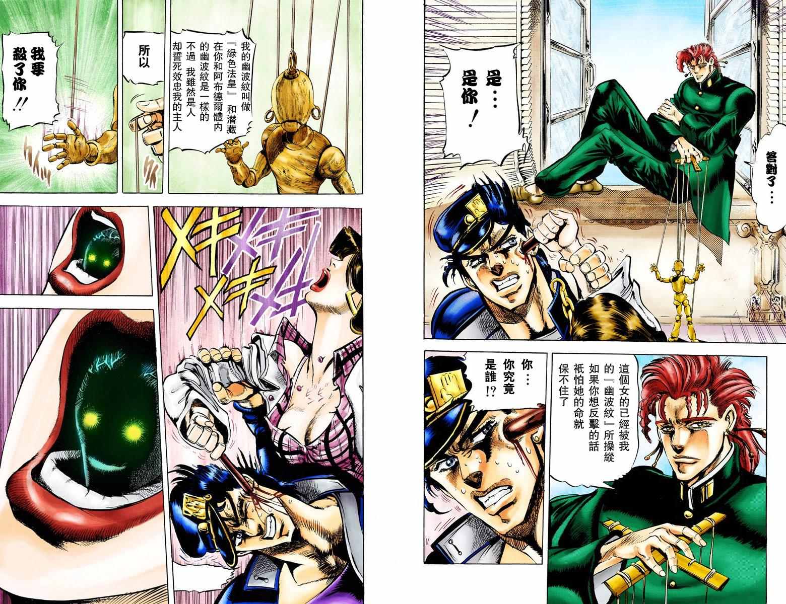 《JoJo奇妙冒险》漫画最新章节第3部01卷全彩免费下拉式在线观看章节第【53】张图片