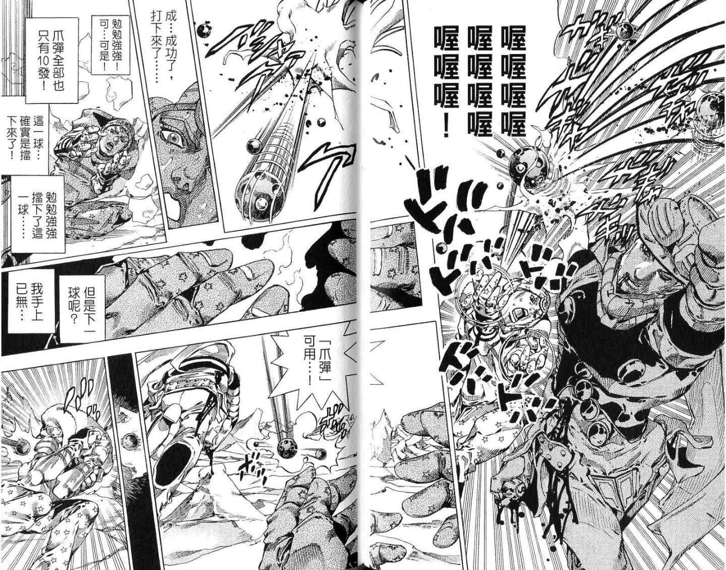 《JoJo奇妙冒险》漫画最新章节第94卷免费下拉式在线观看章节第【59】张图片