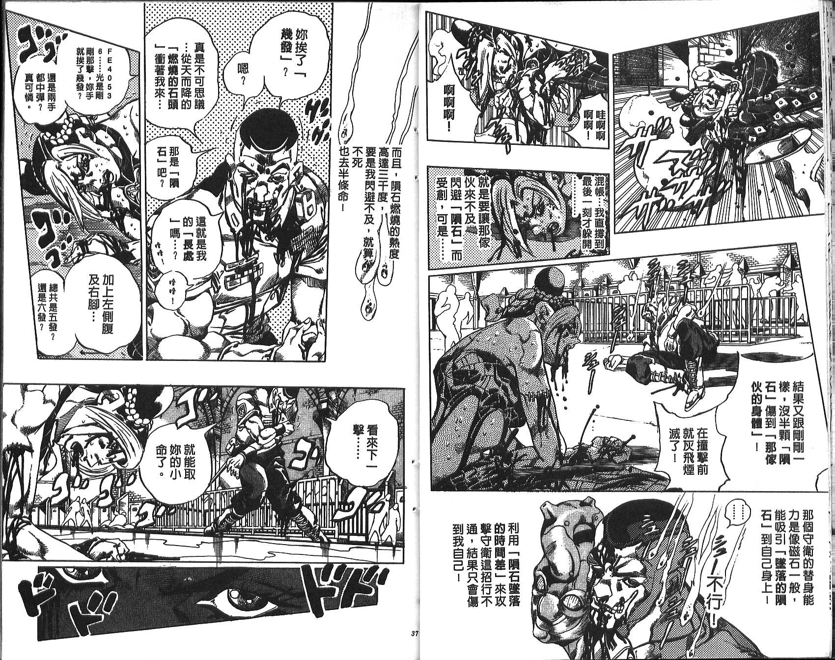 《JoJo奇妙冒险》漫画最新章节第71卷免费下拉式在线观看章节第【19】张图片