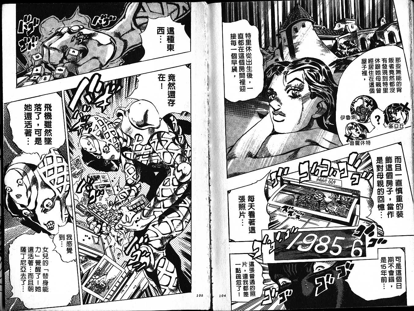 《JoJo奇妙冒险》漫画最新章节第58卷免费下拉式在线观看章节第【52】张图片