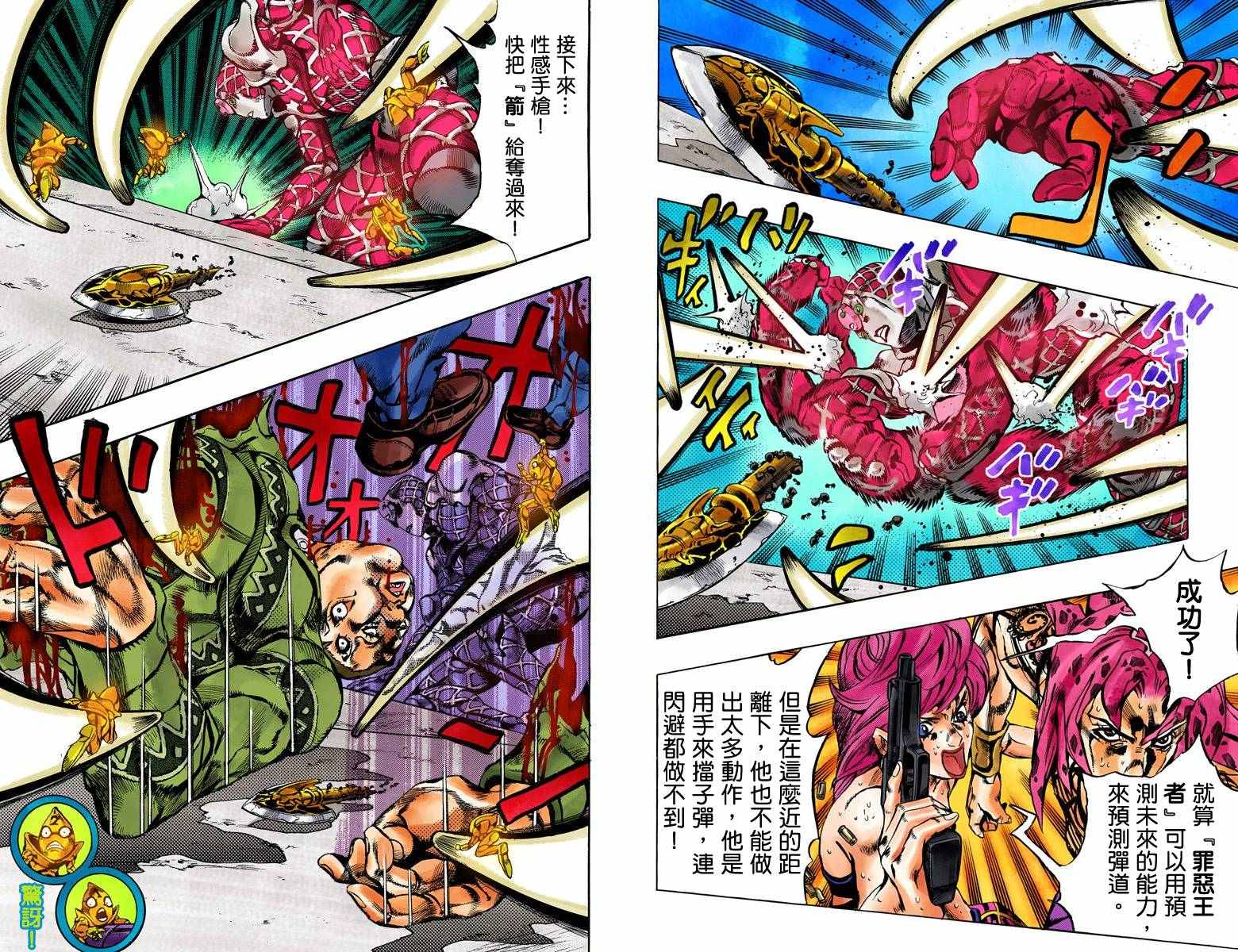 《JoJo奇妙冒险》漫画最新章节第5部17卷全彩免费下拉式在线观看章节第【5】张图片