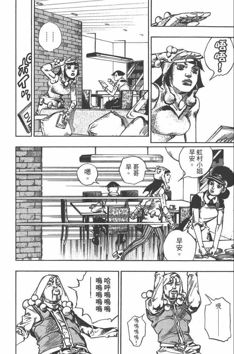 《JoJo奇妙冒险》漫画最新章节第118卷免费下拉式在线观看章节第【171】张图片