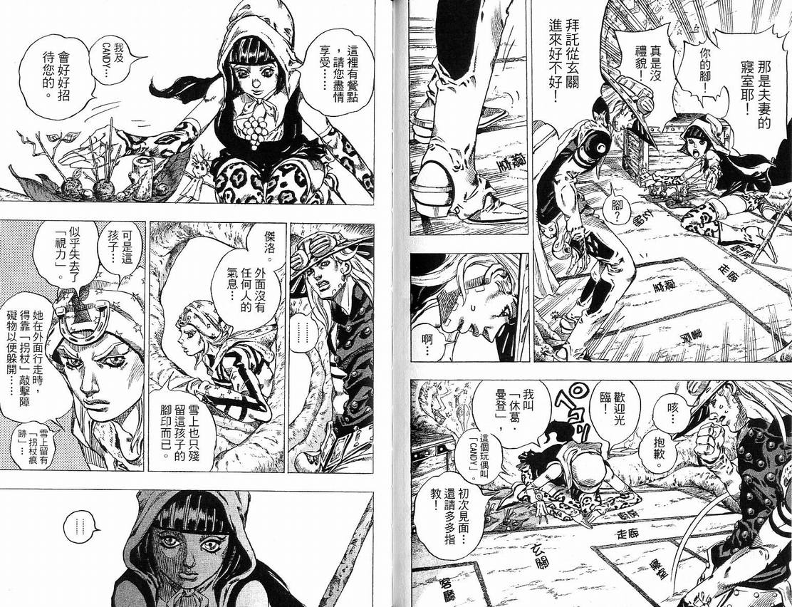 《JoJo奇妙冒险》漫画最新章节第91卷免费下拉式在线观看章节第【83】张图片