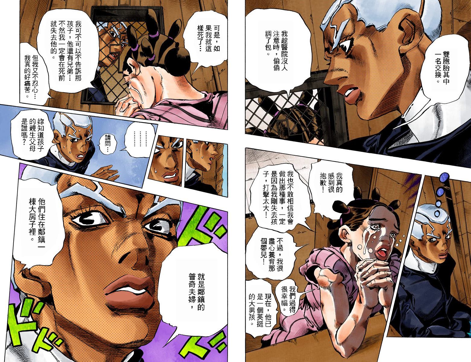 《JoJo奇妙冒险》漫画最新章节第6部15卷全彩免费下拉式在线观看章节第【14】张图片