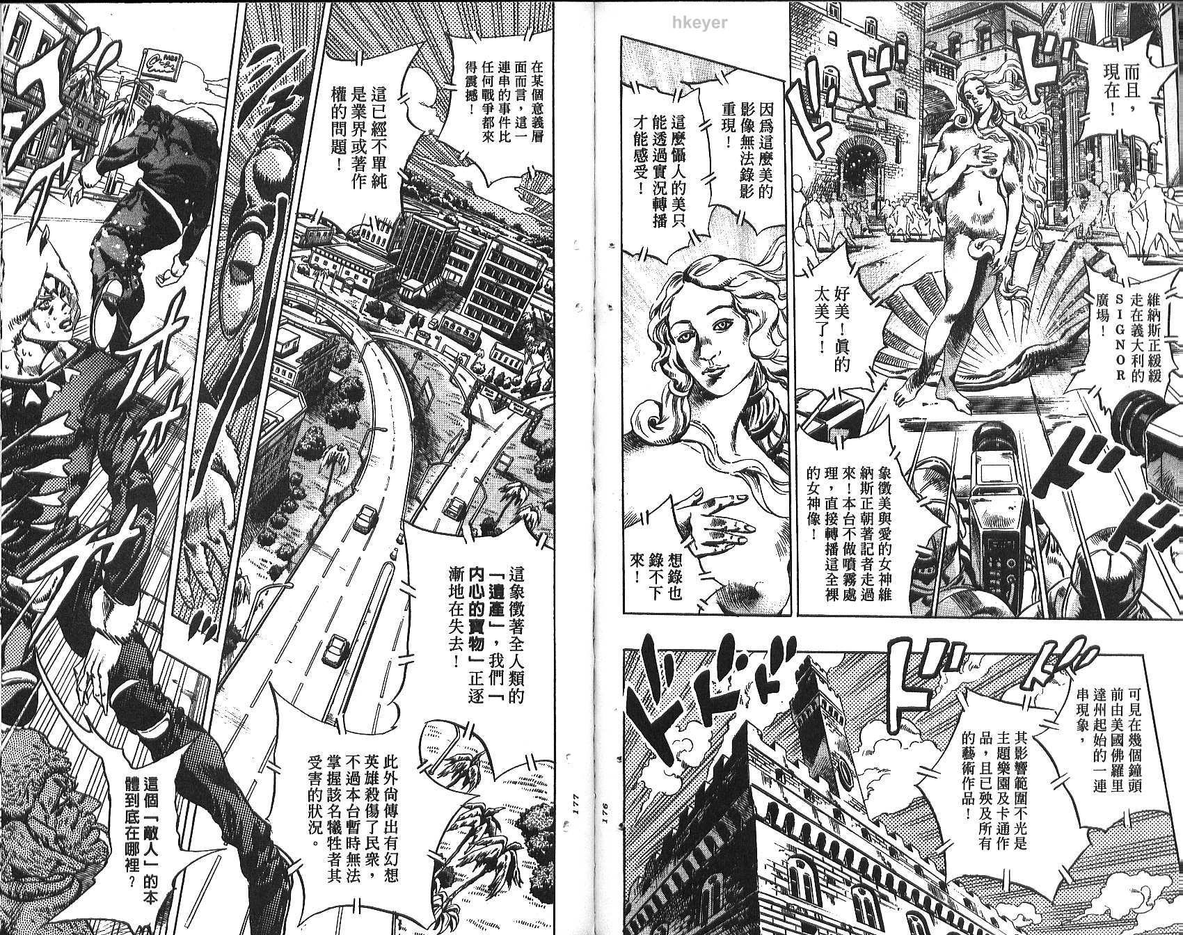 《JoJo奇妙冒险》漫画最新章节第75卷免费下拉式在线观看章节第【89】张图片