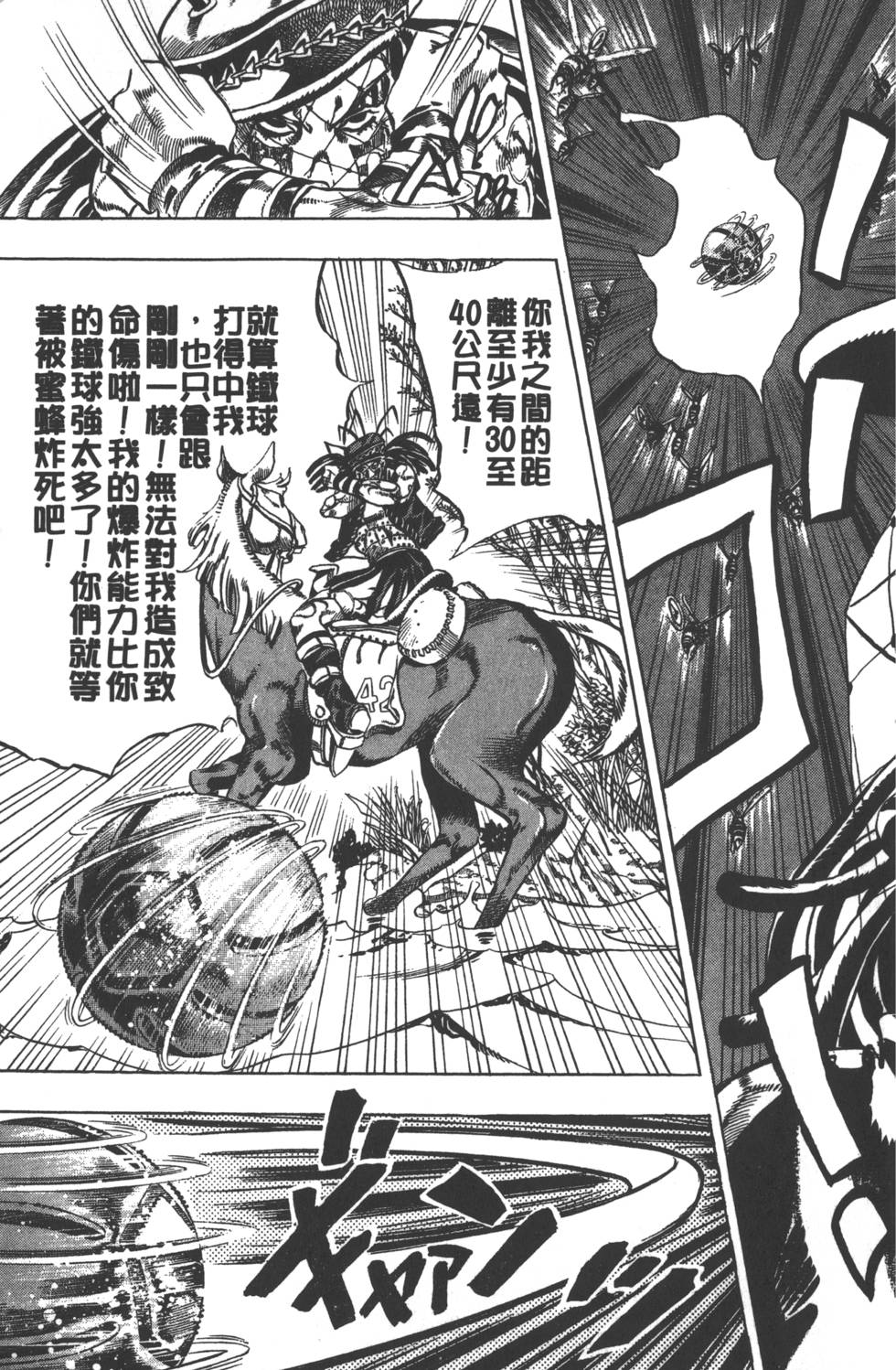 《JoJo奇妙冒险》漫画最新章节第84卷免费下拉式在线观看章节第【192】张图片