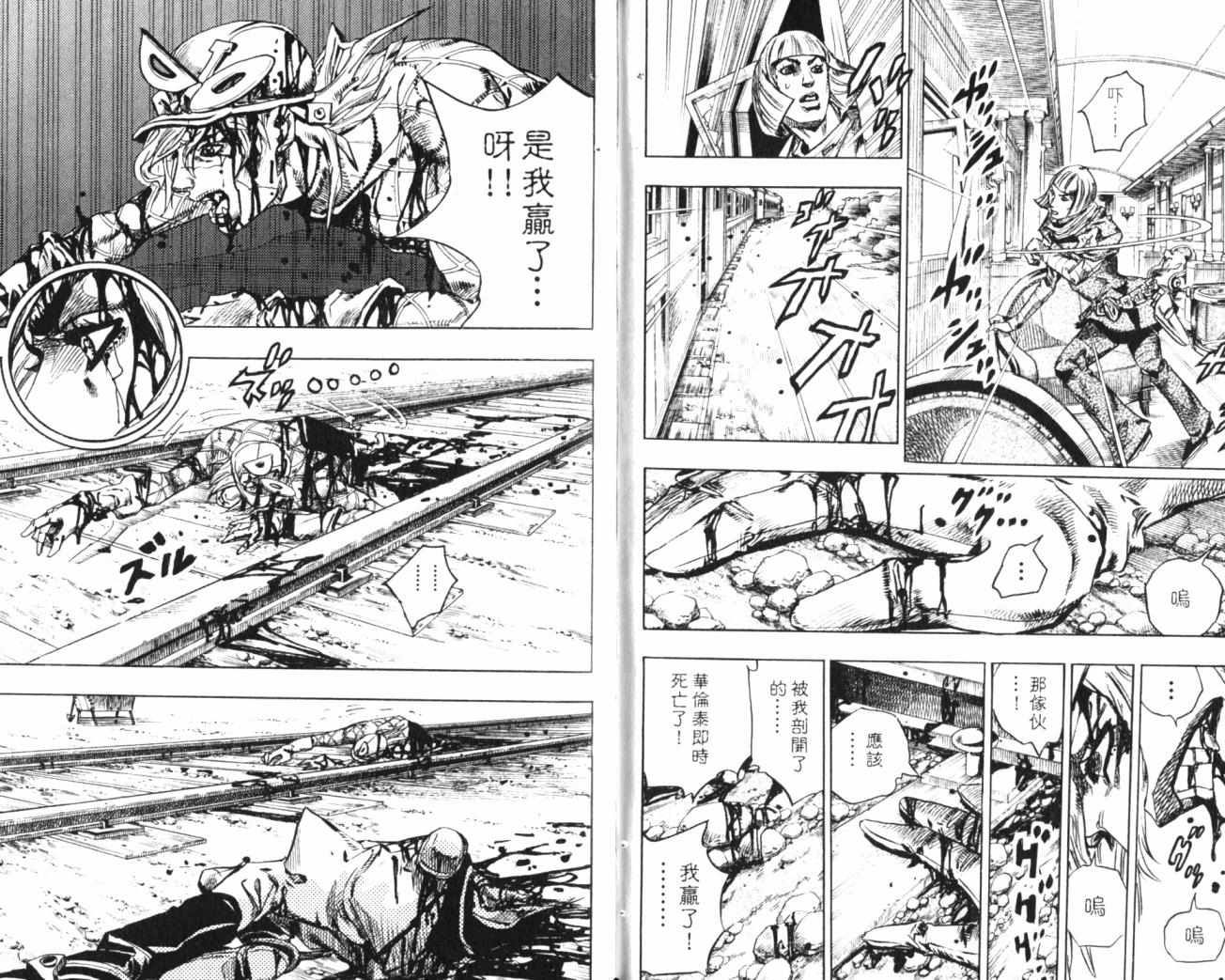 《JoJo奇妙冒险》漫画最新章节第99卷免费下拉式在线观看章节第【88】张图片