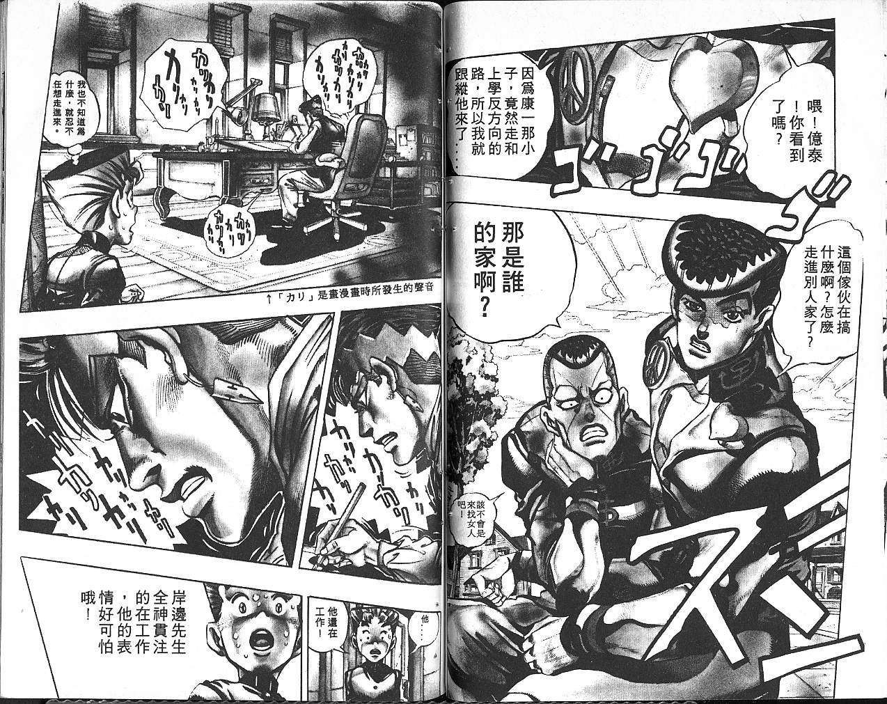 《JoJo奇妙冒险》漫画最新章节第34卷免费下拉式在线观看章节第【90】张图片