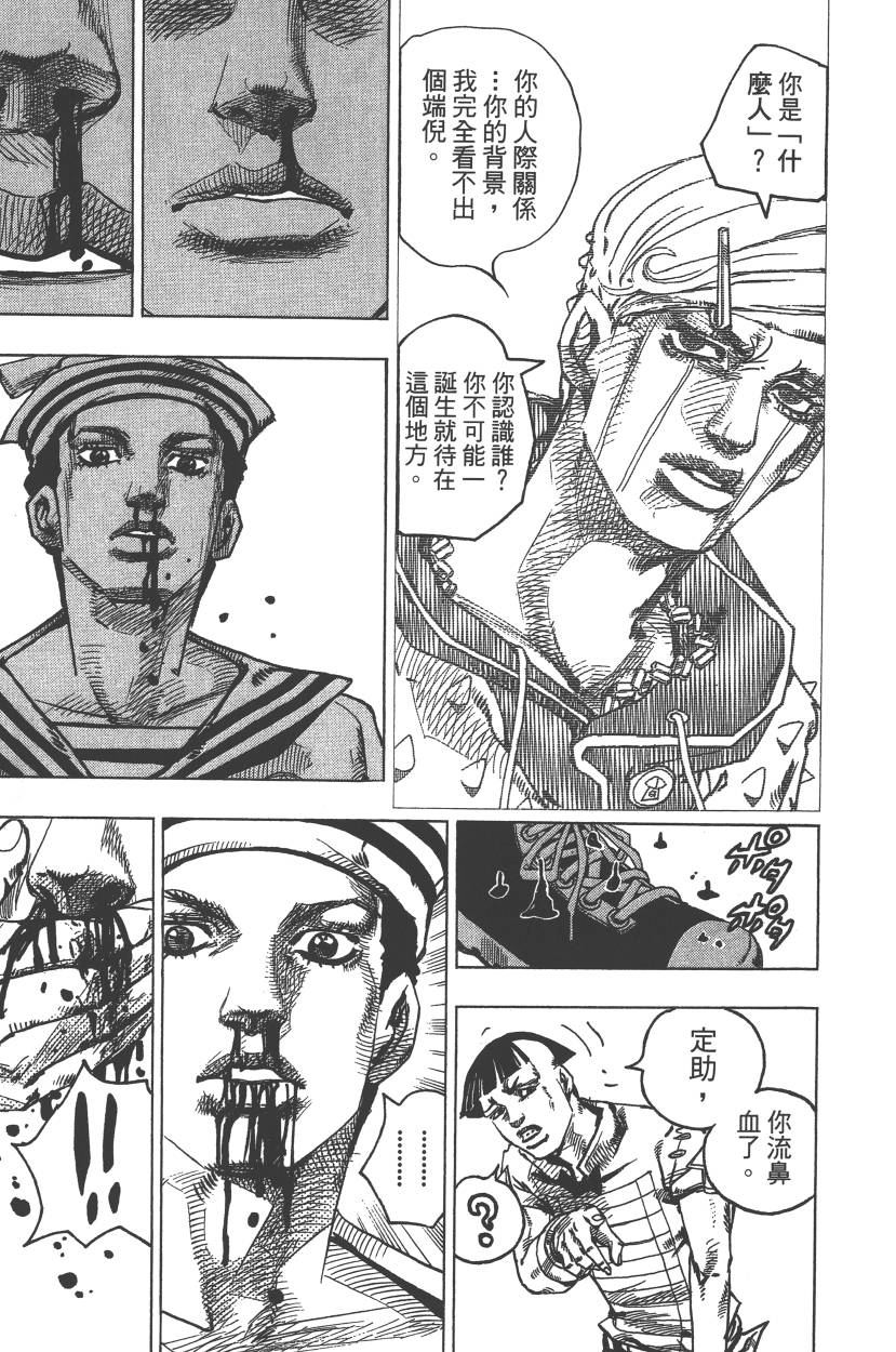 《JoJo奇妙冒险》漫画最新章节第113卷免费下拉式在线观看章节第【154】张图片