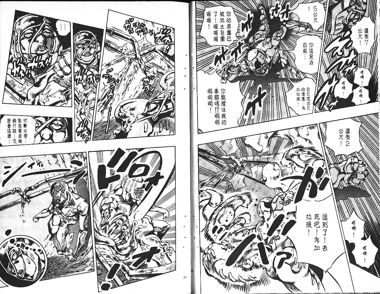 《JoJo奇妙冒险》漫画最新章节第61卷免费下拉式在线观看章节第【29】张图片