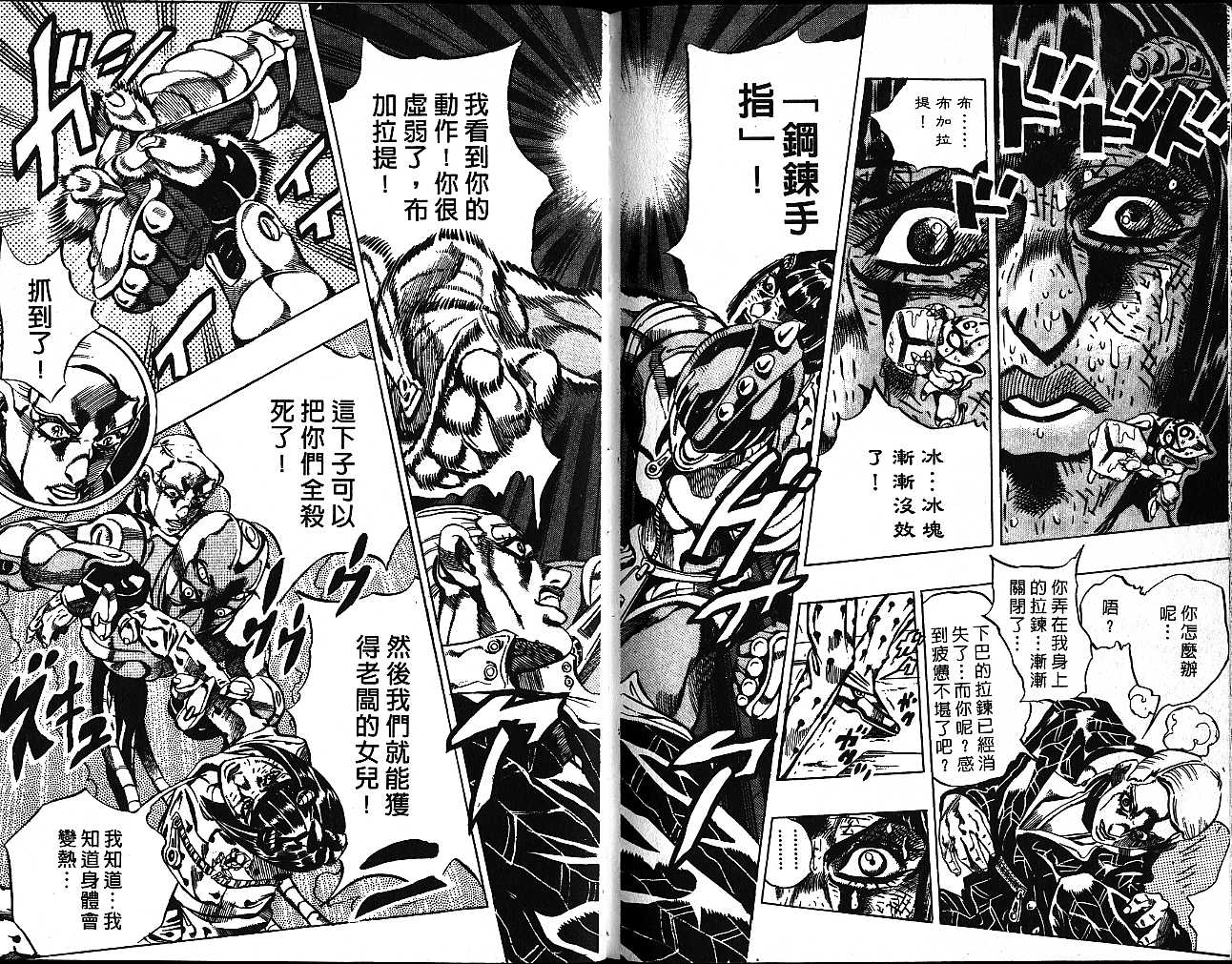 《JoJo奇妙冒险》漫画最新章节第53卷免费下拉式在线观看章节第【19】张图片