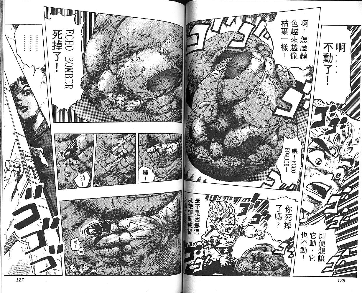 《JoJo奇妙冒险》漫画最新章节第32卷免费下拉式在线观看章节第【64】张图片