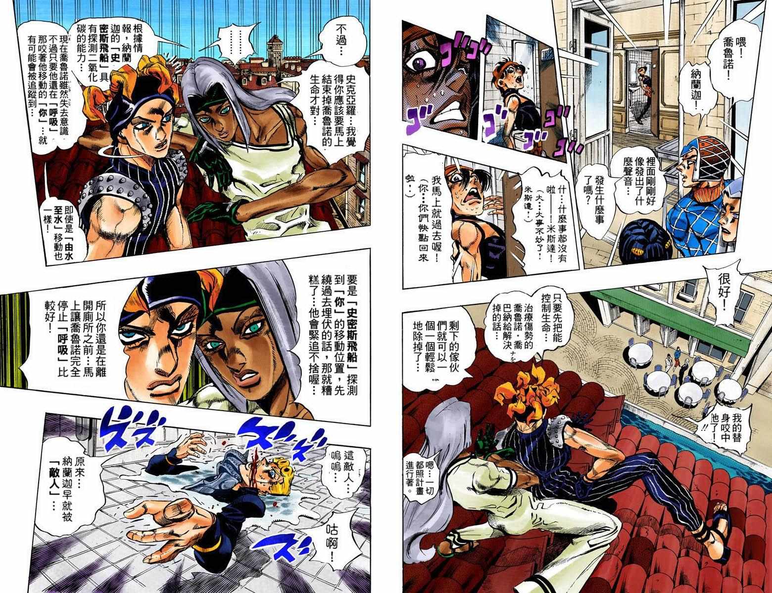 《JoJo奇妙冒险》漫画最新章节第5部11卷全彩免费下拉式在线观看章节第【15】张图片