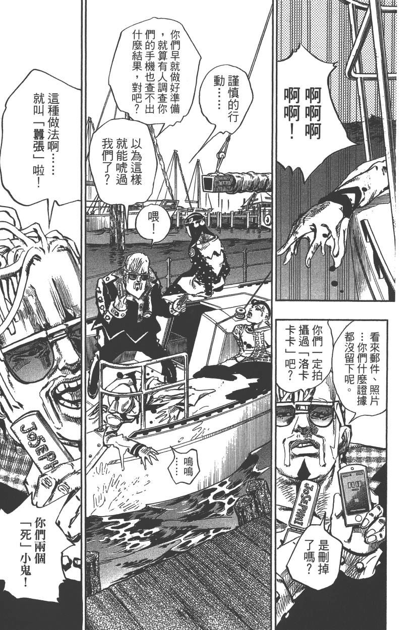 《JoJo奇妙冒险》漫画最新章节第117卷免费下拉式在线观看章节第【66】张图片