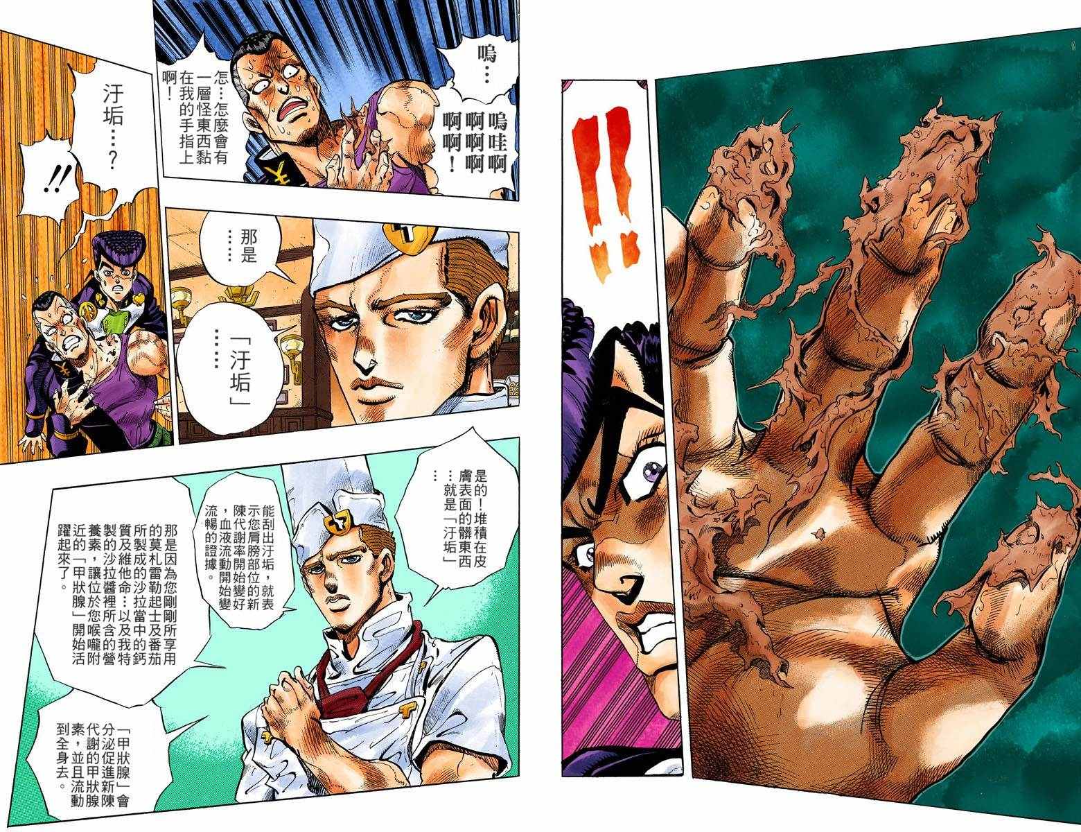 《JoJo奇妙冒险》漫画最新章节第4部05卷全彩免费下拉式在线观看章节第【18】张图片