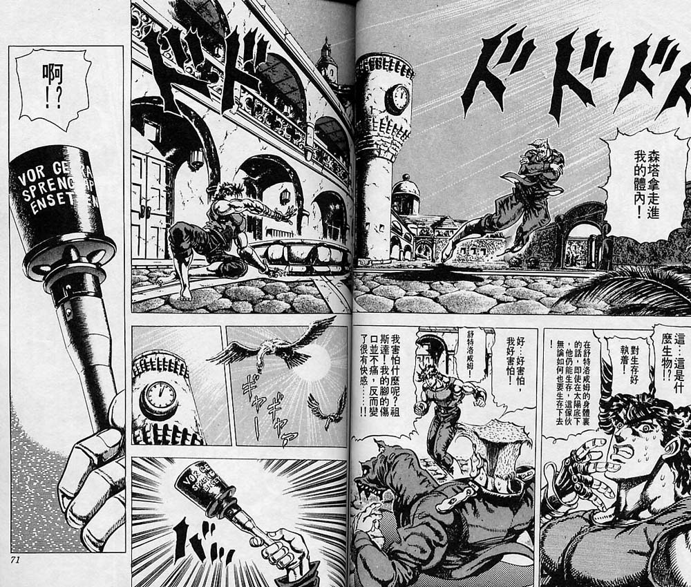 《JoJo奇妙冒险》漫画最新章节第7卷免费下拉式在线观看章节第【36】张图片