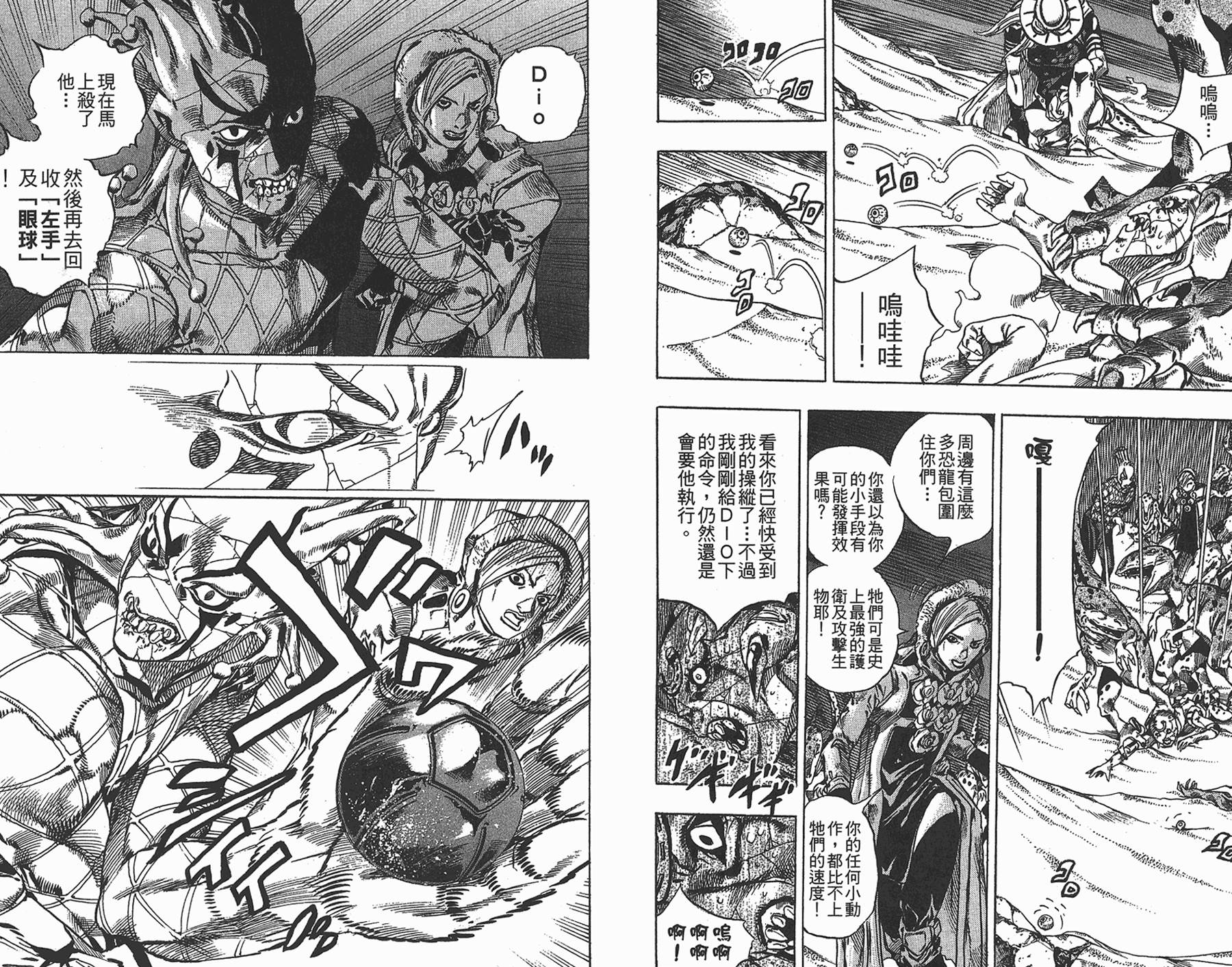 《JoJo奇妙冒险》漫画最新章节第87卷免费下拉式在线观看章节第【15】张图片