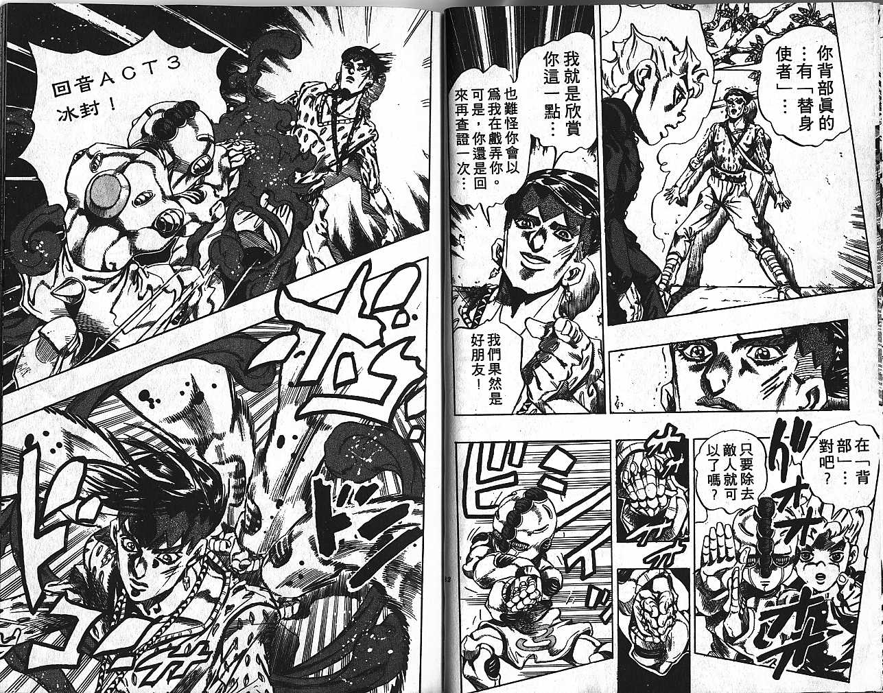 《JoJo奇妙冒险》漫画最新章节第44卷免费下拉式在线观看章节第【91】张图片