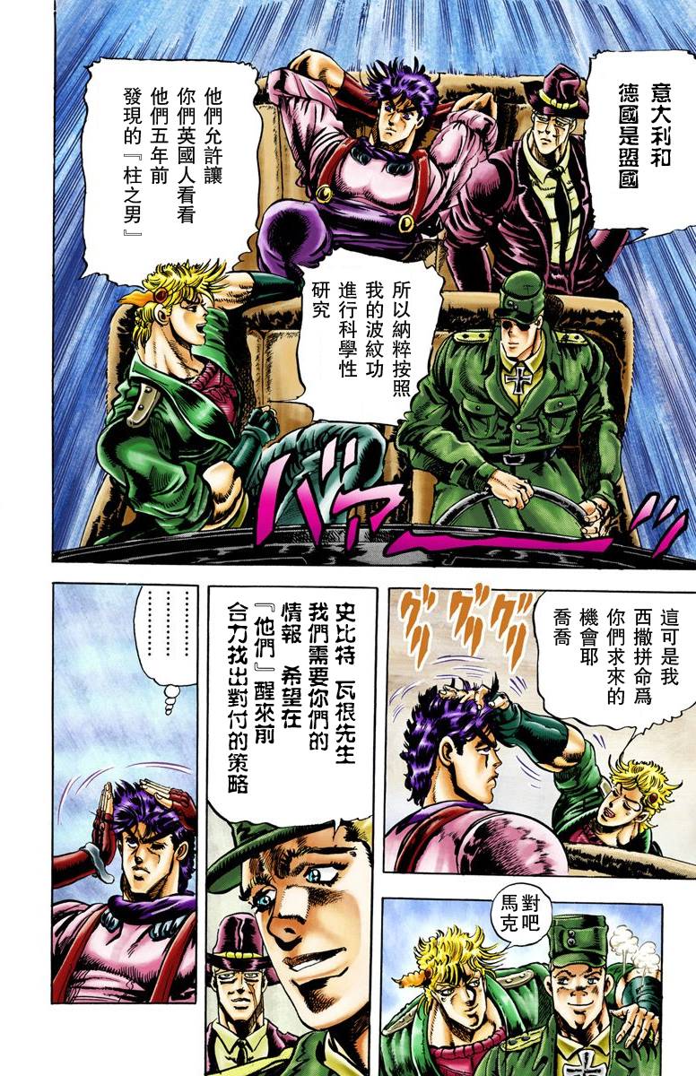 《JoJo奇妙冒险》漫画最新章节第2部02卷全彩免费下拉式在线观看章节第【181】张图片