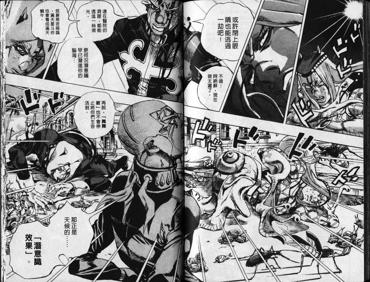 《JoJo奇妙冒险》漫画最新章节第78卷免费下拉式在线观看章节第【85】张图片