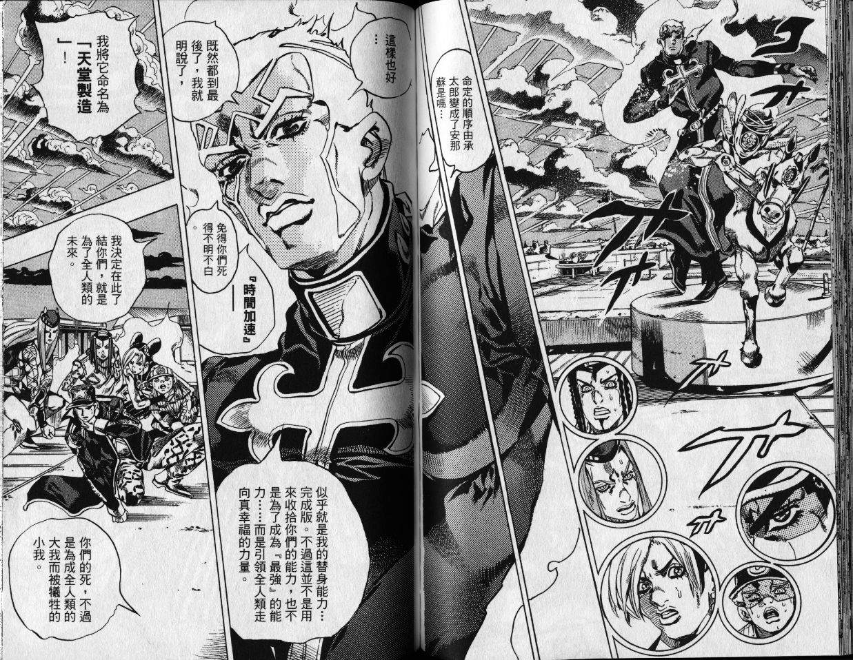 《JoJo奇妙冒险》漫画最新章节第80卷免费下拉式在线观看章节第【62】张图片