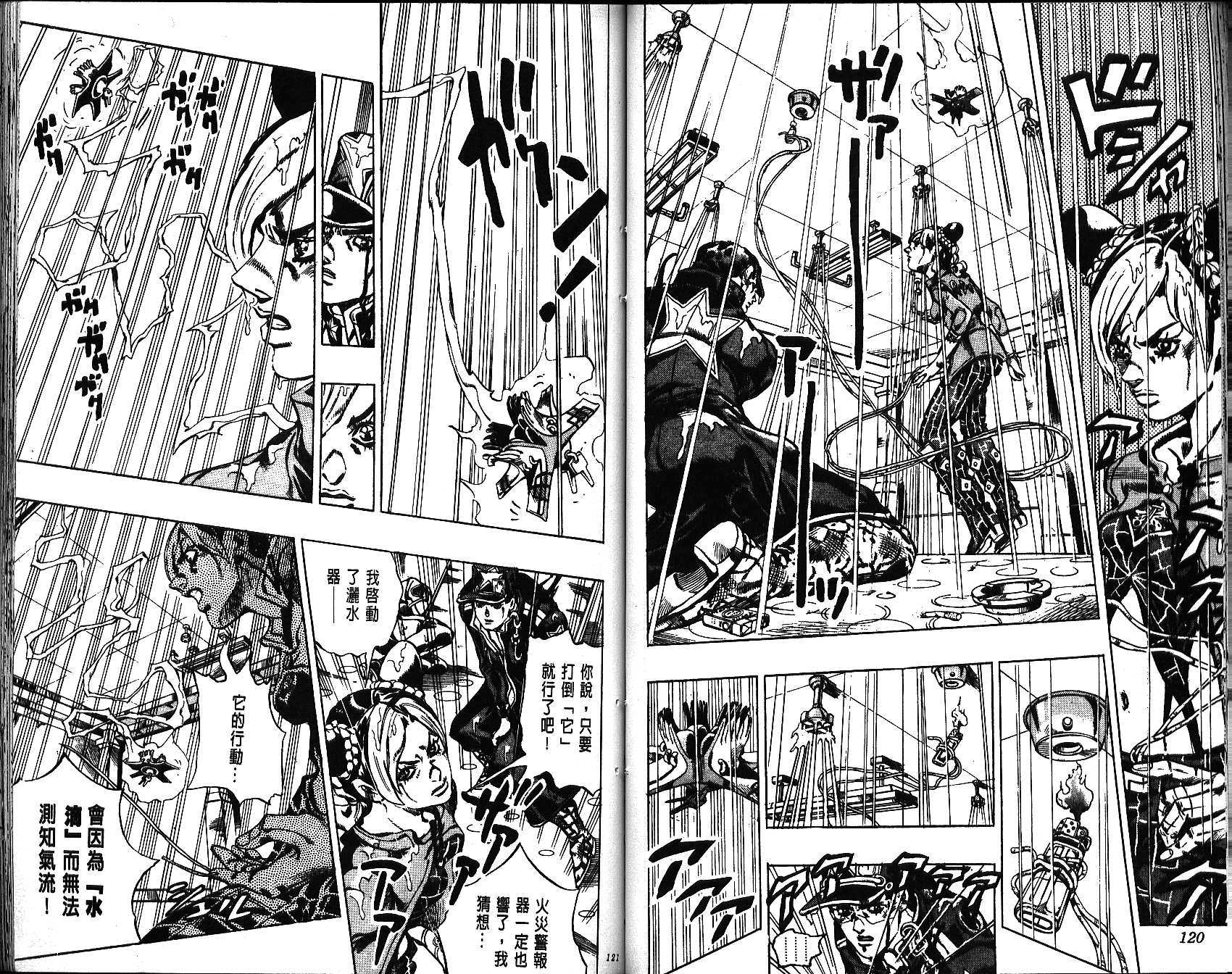 《JoJo奇妙冒险》漫画最新章节第65卷免费下拉式在线观看章节第【61】张图片