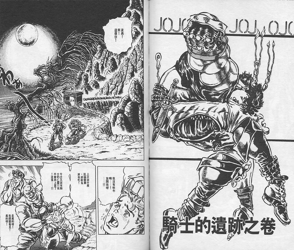 《JoJo奇妙冒险》漫画最新章节第4卷免费下拉式在线观看章节第【33】张图片