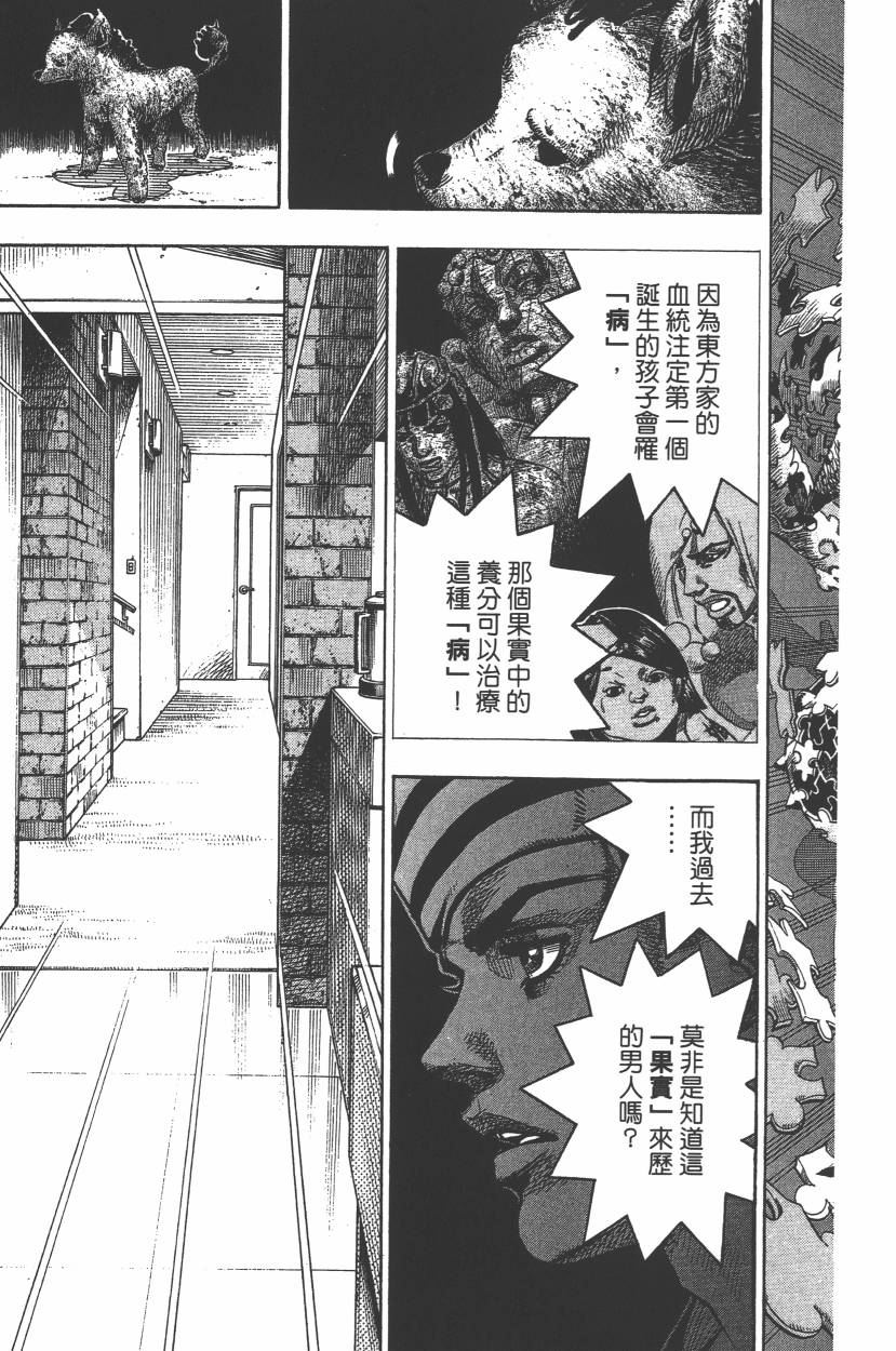 《JoJo奇妙冒险》漫画最新章节第112卷免费下拉式在线观看章节第【158】张图片