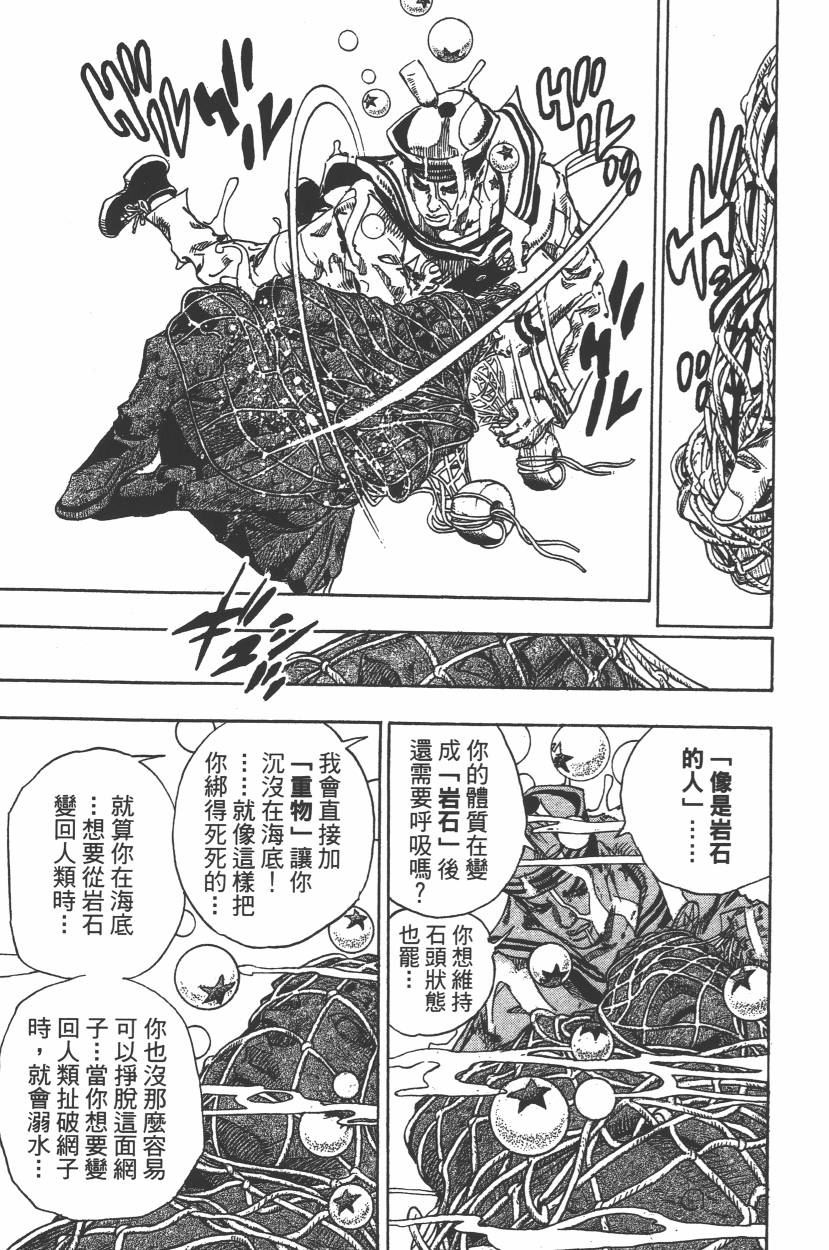 《JoJo奇妙冒险》漫画最新章节第112卷免费下拉式在线观看章节第【74】张图片