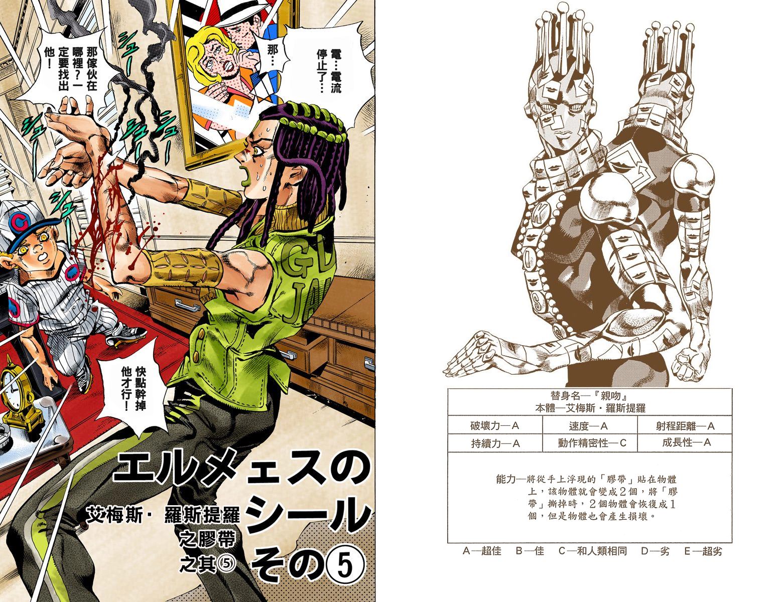 《JoJo奇妙冒险》漫画最新章节第6部03卷全彩免费下拉式在线观看章节第【75】张图片