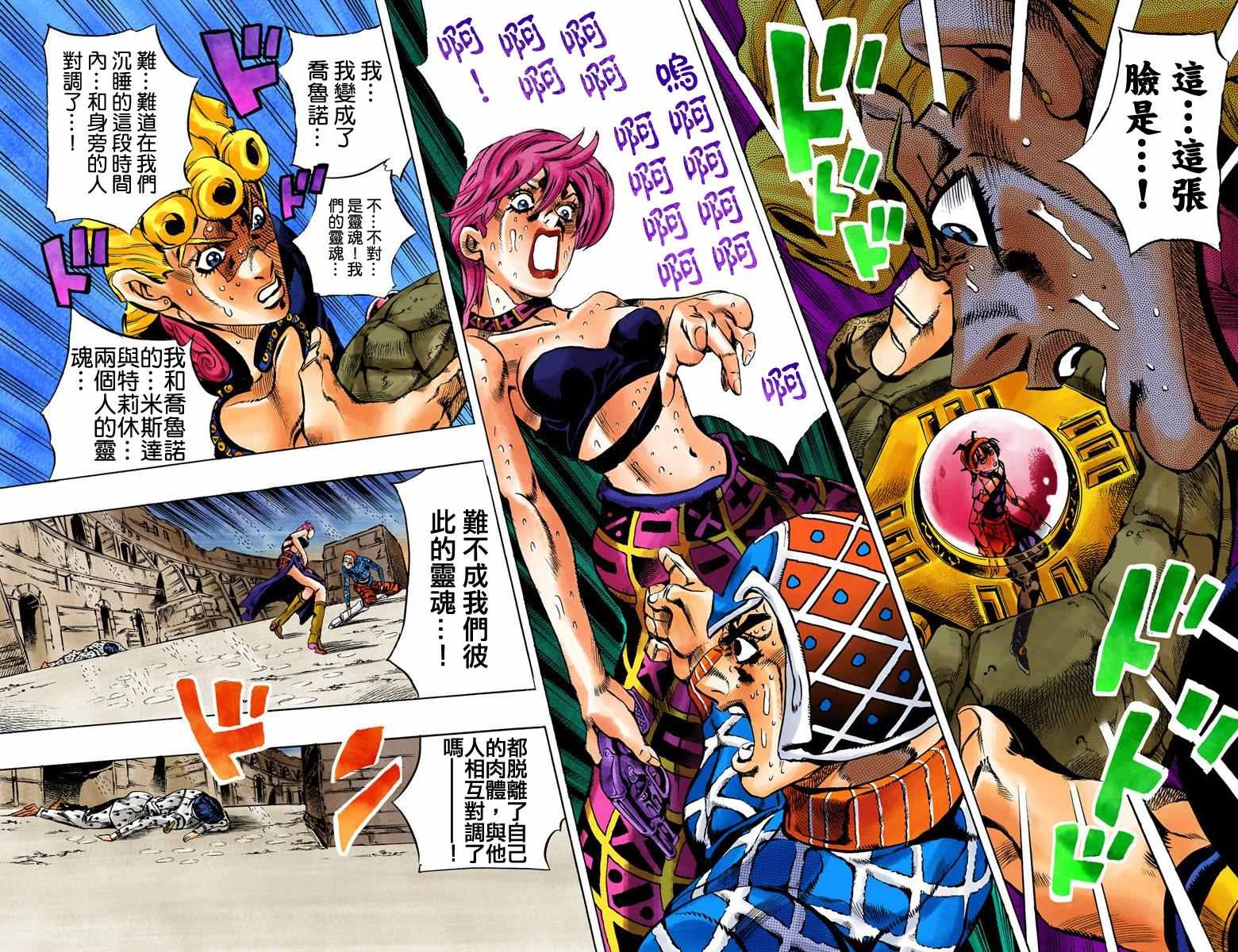 《JoJo奇妙冒险》漫画最新章节第5部16卷全彩免费下拉式在线观看章节第【11】张图片