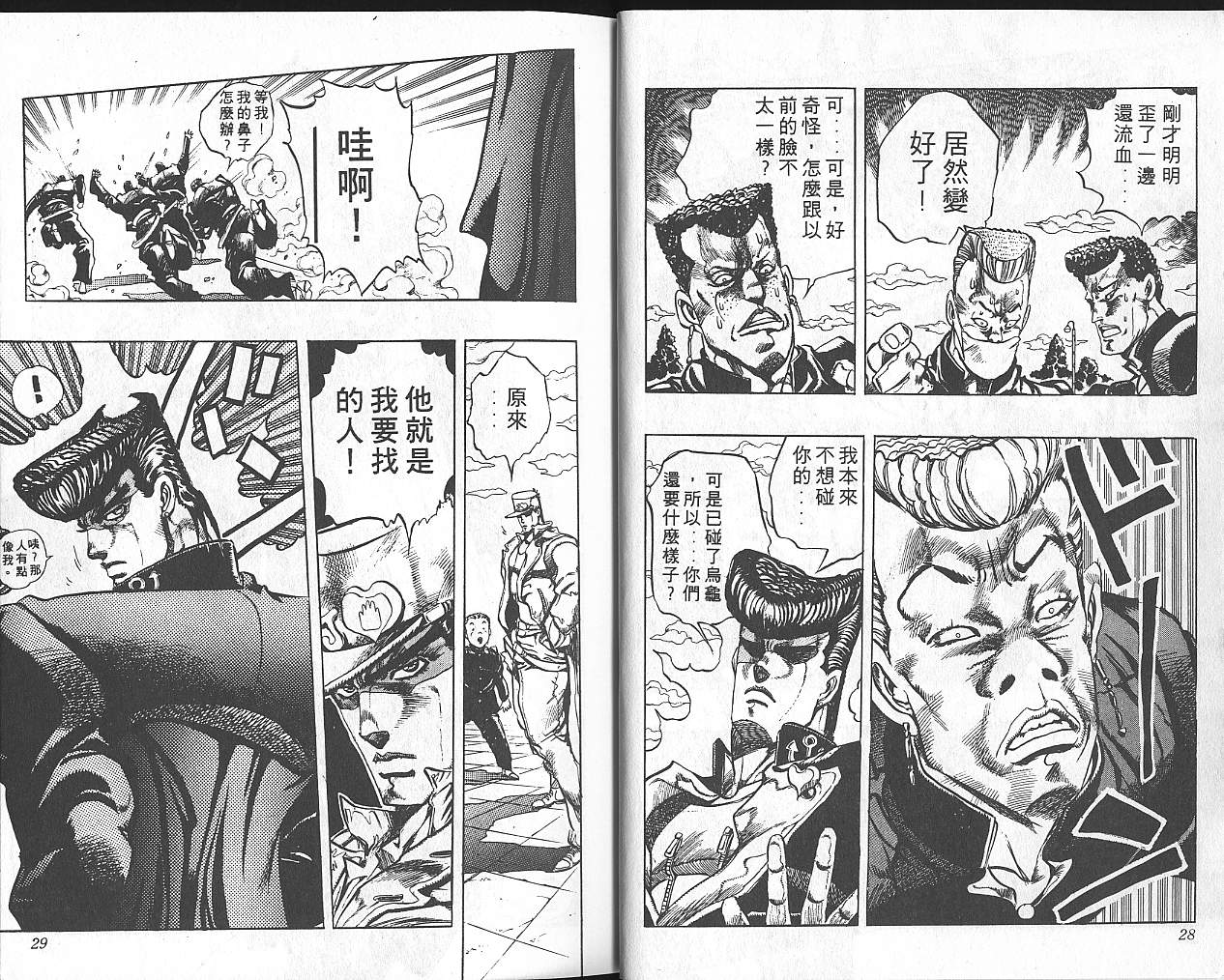 《JoJo奇妙冒险》漫画最新章节第29卷免费下拉式在线观看章节第【15】张图片