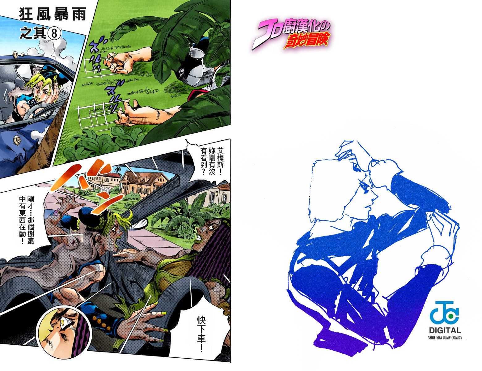 《JoJo奇妙冒险》漫画最新章节第6部15卷全彩免费下拉式在线观看章节第【55】张图片